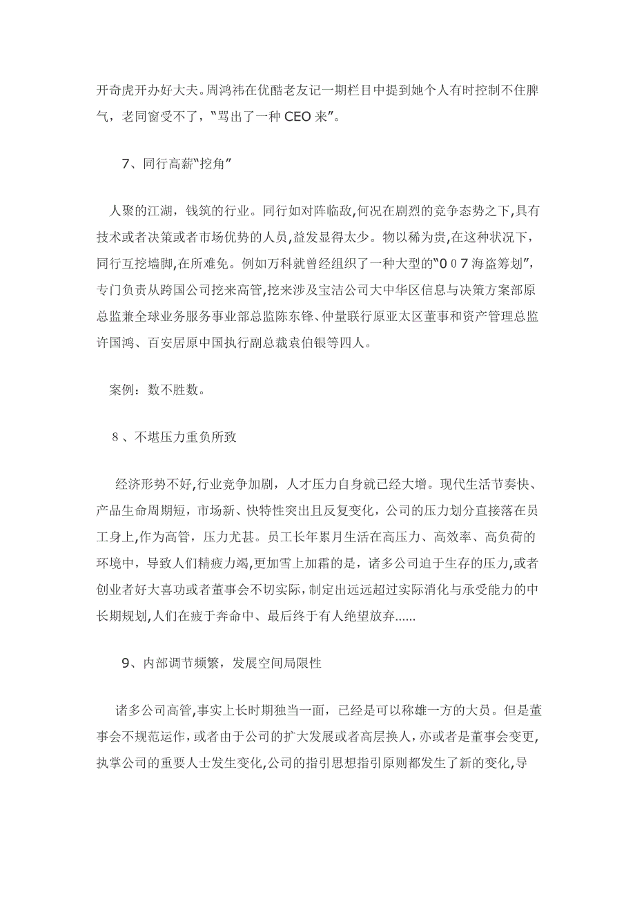 企业高管个人离职的25个原因_第4页