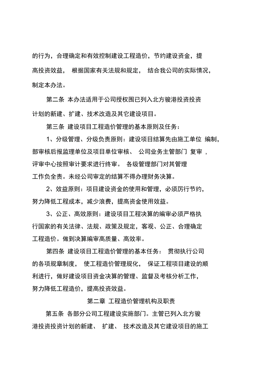 造价管理办法_第2页