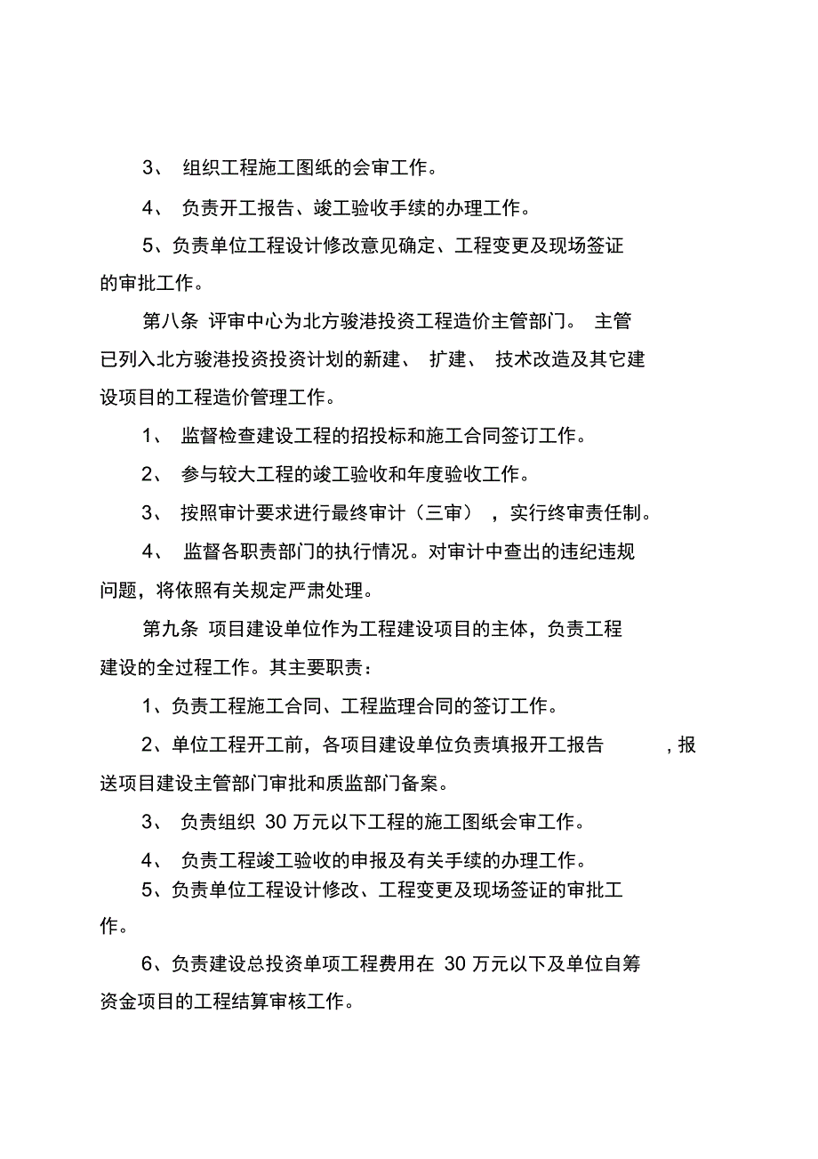 造价管理办法_第4页