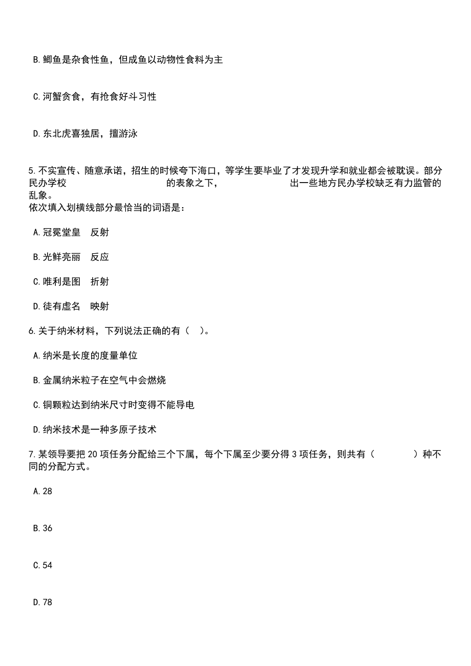 江苏南通市公安局招考聘用警务辅助人员79人笔试题库含答案带解析_第3页