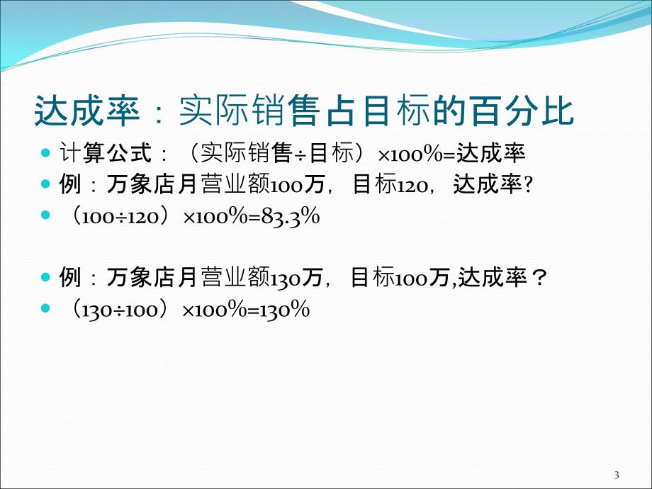 计算公式培训PPT课件02_第3页