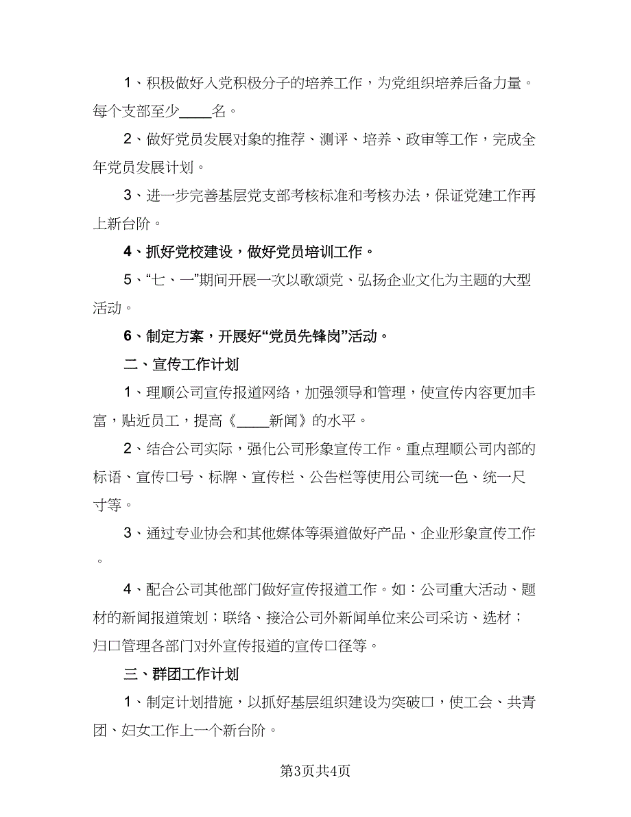 2023年办公室重点工作计划标准范文（二篇）_第3页