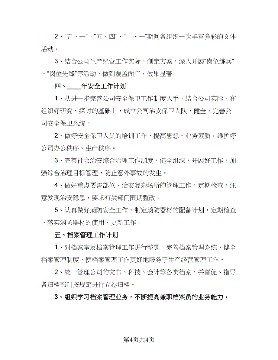 2023年办公室重点工作计划标准范文（二篇）_第4页