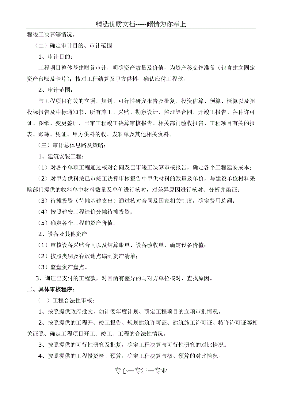 基本建设财务审计程序及应关注问题分析_第2页