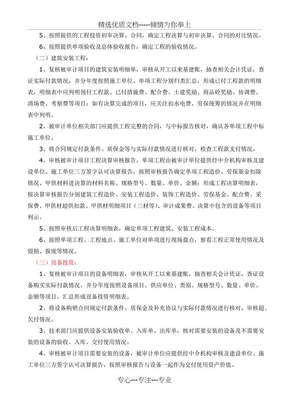 基本建设财务审计程序及应关注问题分析_第3页