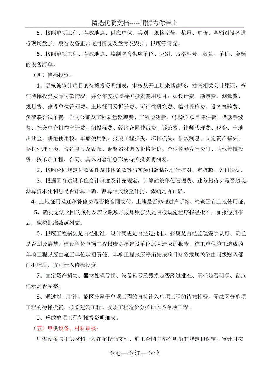 基本建设财务审计程序及应关注问题分析_第4页