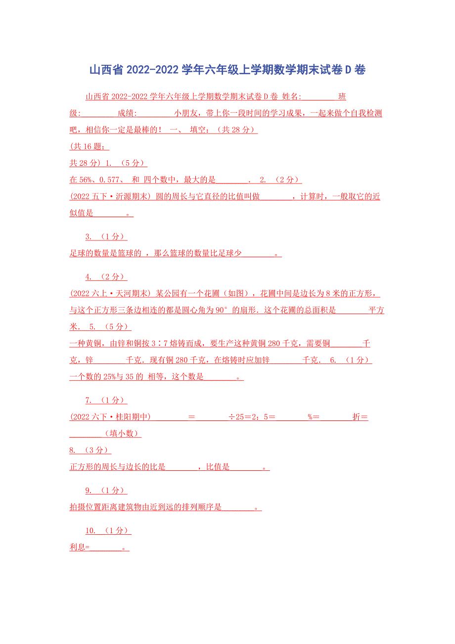 2023年山西省学年六年级上学期数学期末试卷D卷.docx_第1页