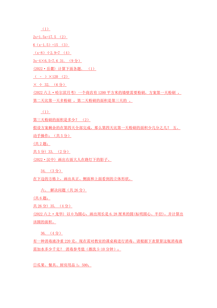 2023年山西省学年六年级上学期数学期末试卷D卷.docx_第4页