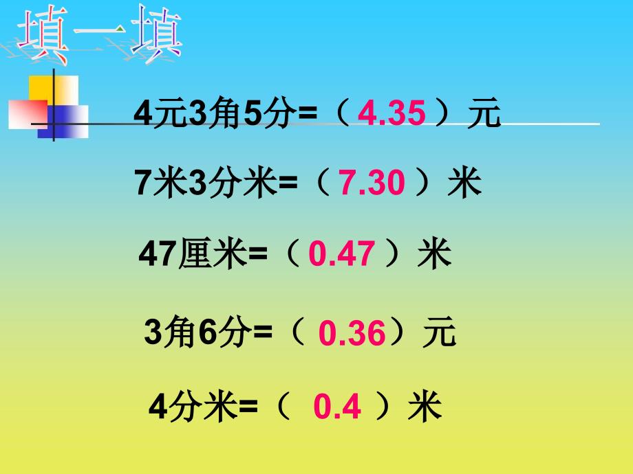 沪教版数学四下2.3小数的大小比较课件1_第3页