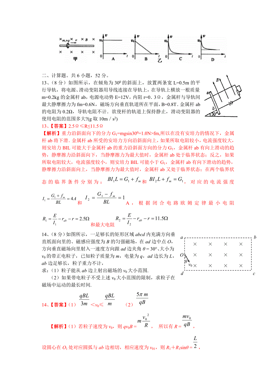 高二物理测试题_磁场.doc_第3页