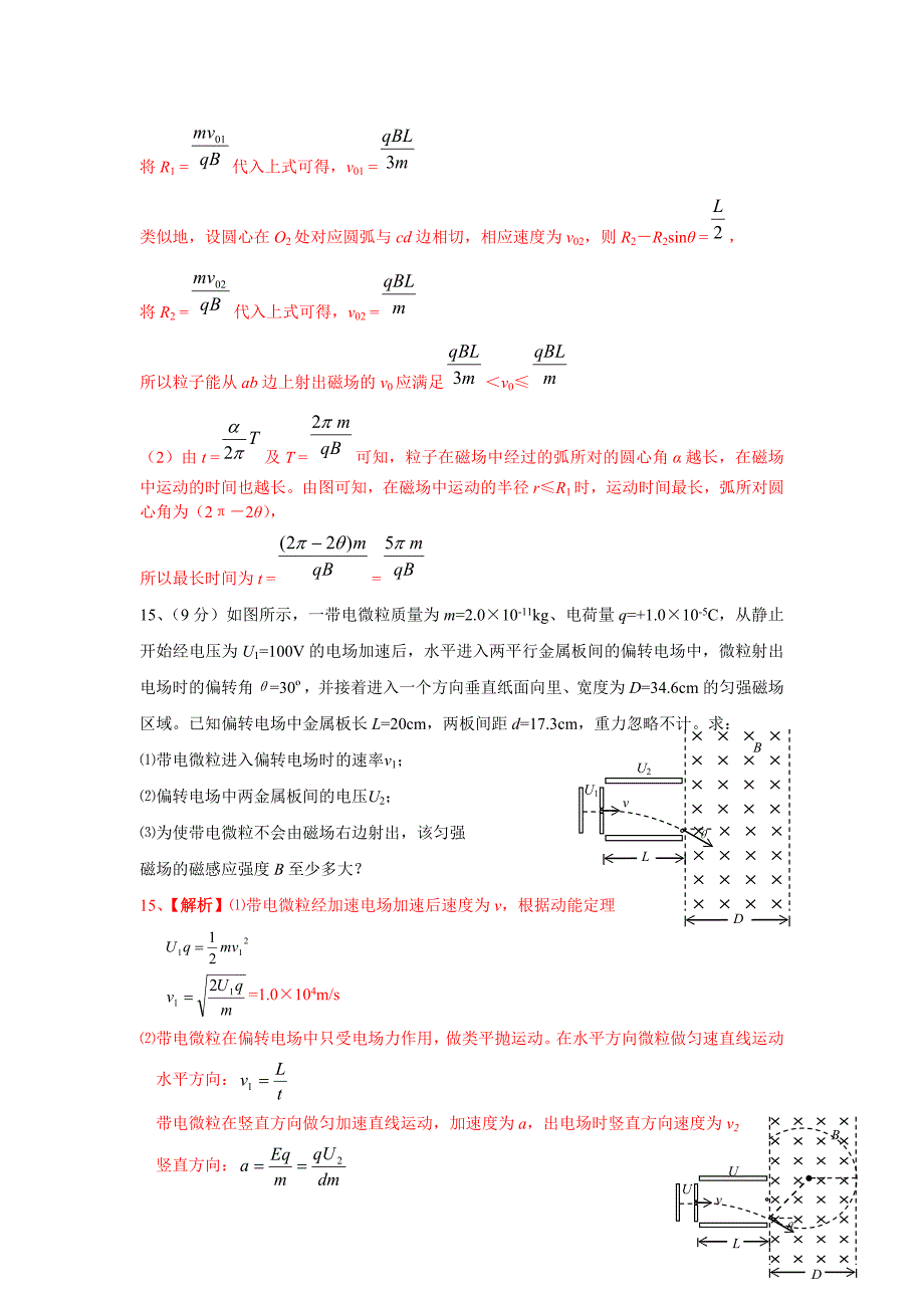 高二物理测试题_磁场.doc_第4页