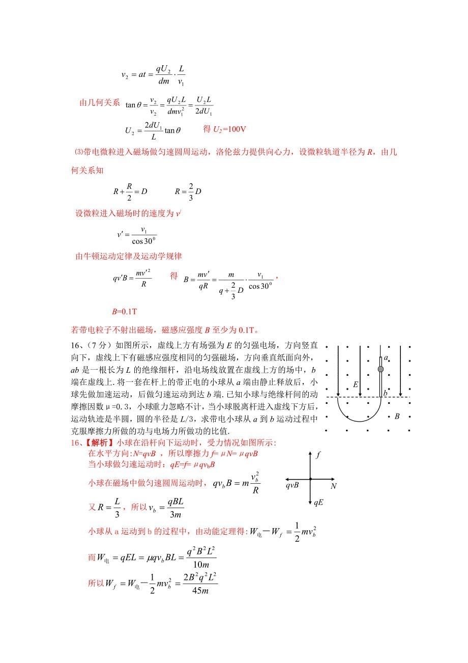 高二物理测试题_磁场.doc_第5页