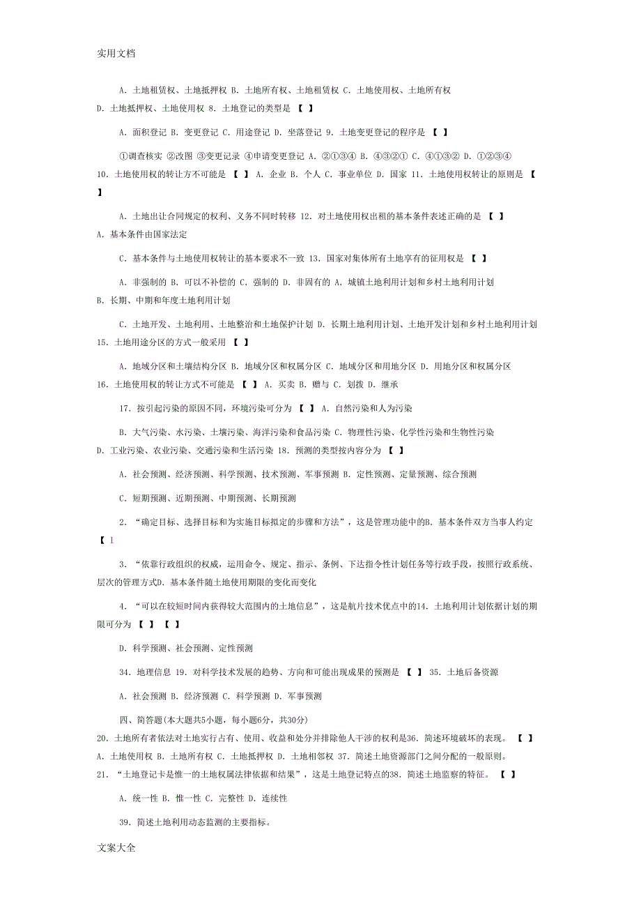 国土资源考试知识点(DOC 24页)_第3页