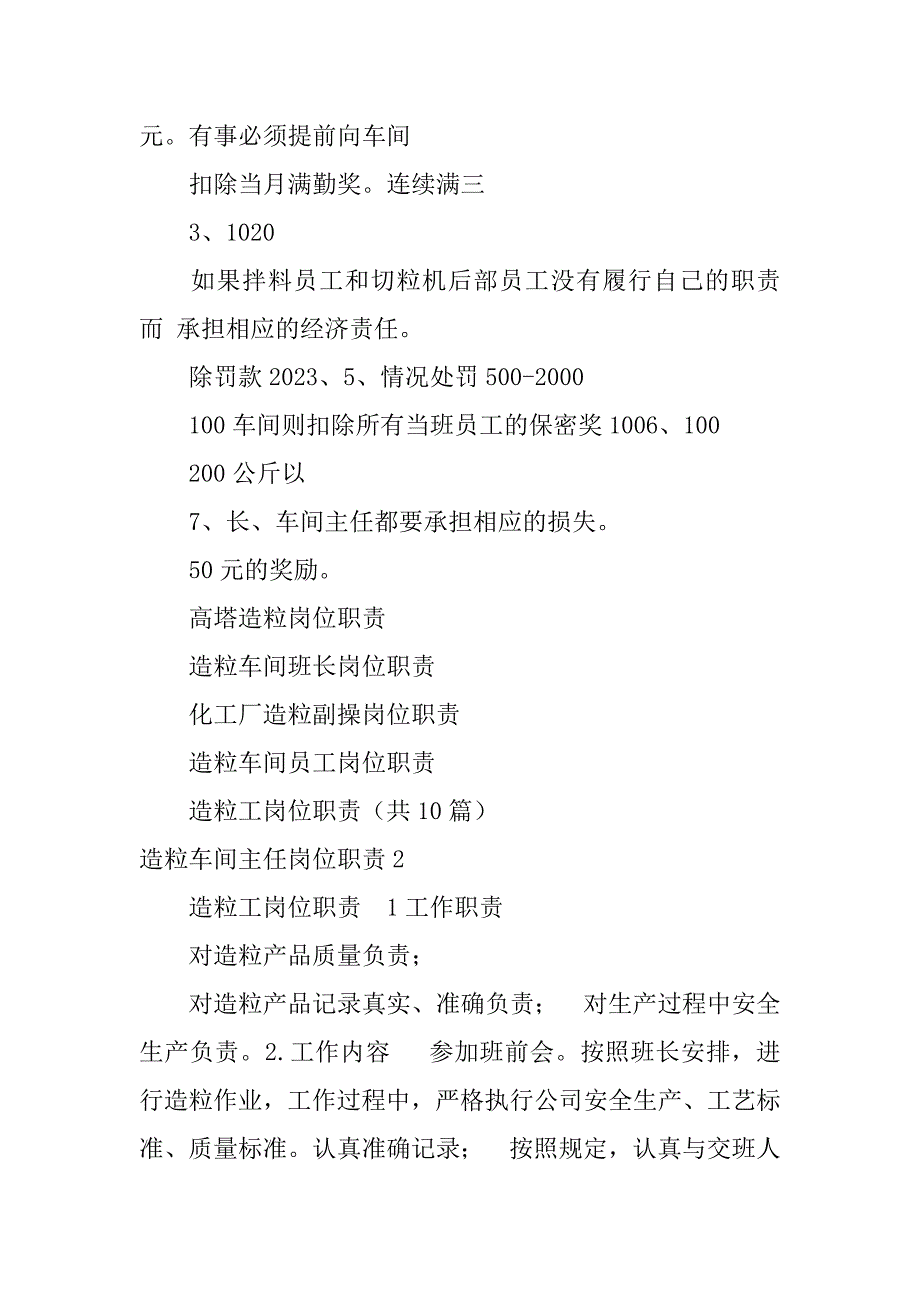 造粒车间主任岗位职责3篇(造粒工岗位职责)_第3页