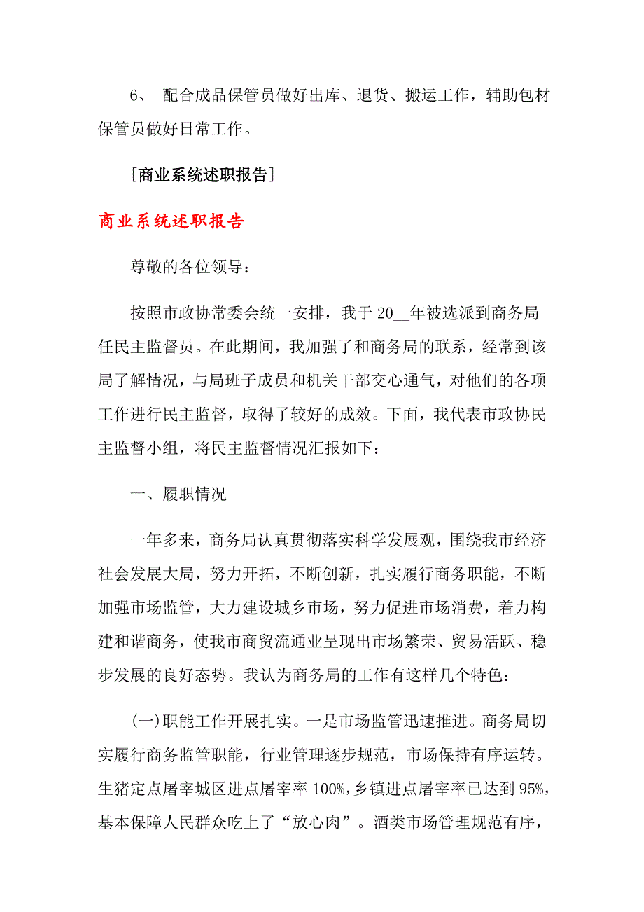 商业系统述职报告_第3页