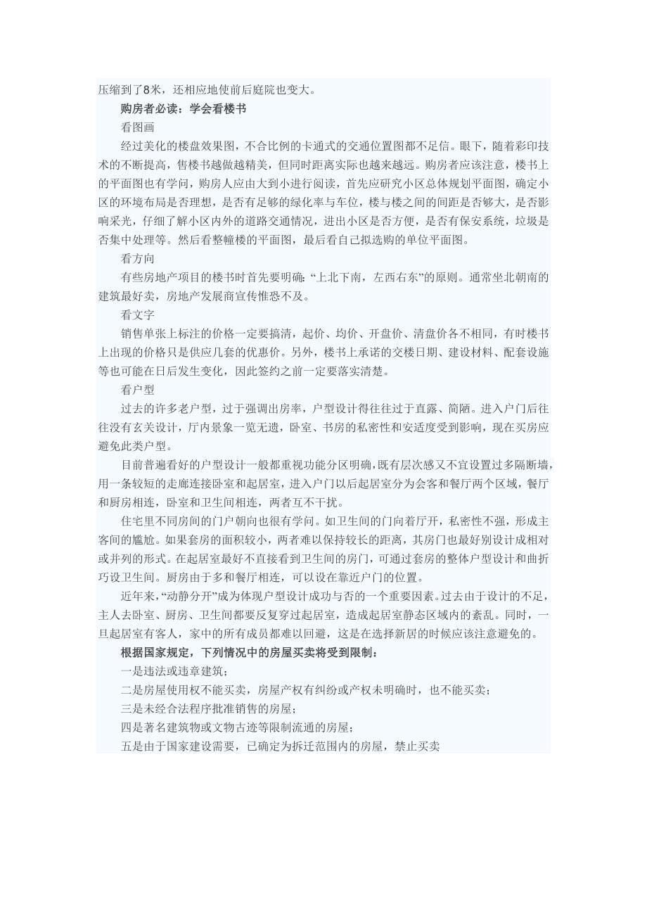 商品房面积计算.doc_第5页