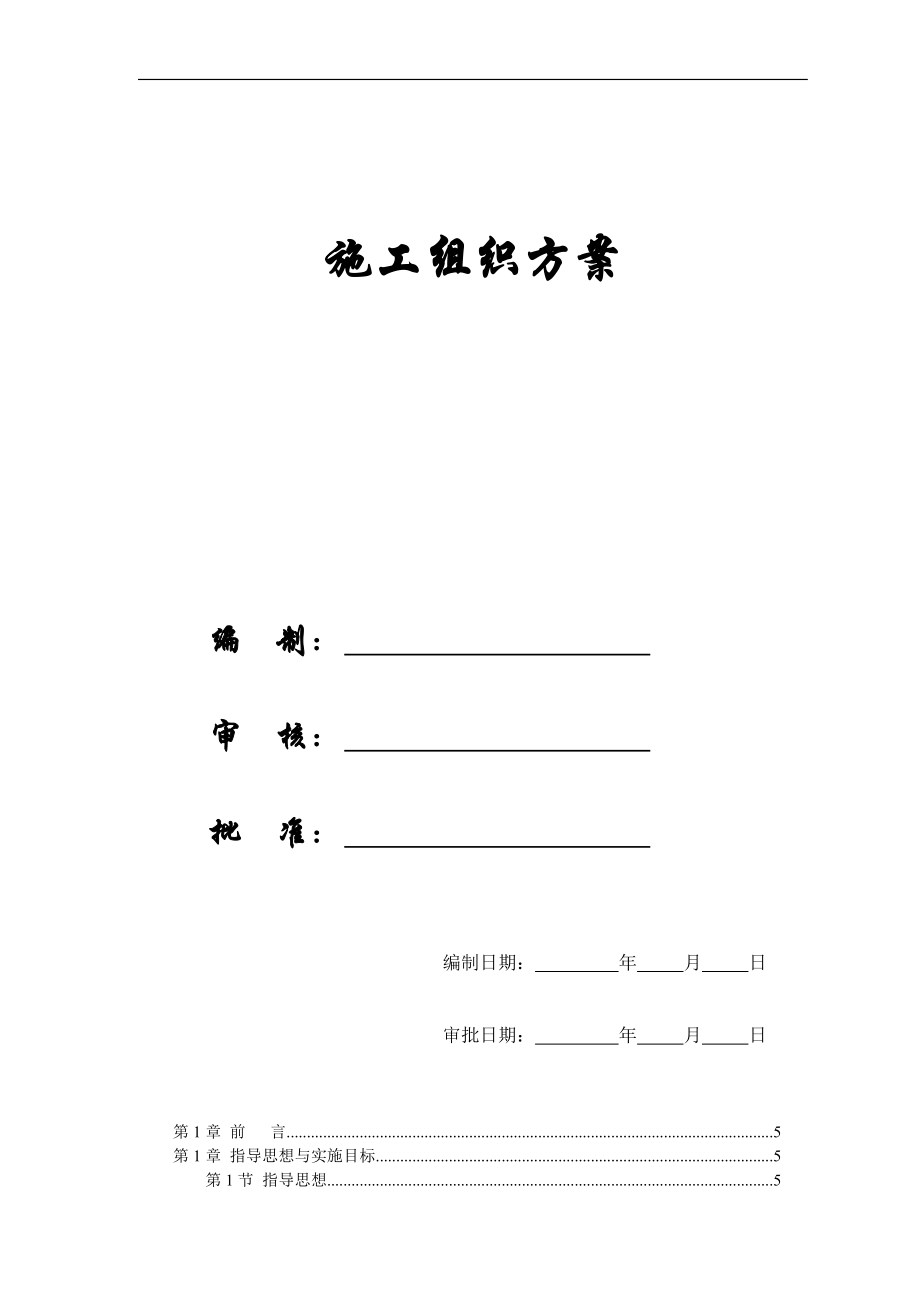 【施工组织方案】大学教学楼施工组织设计方案_第1页