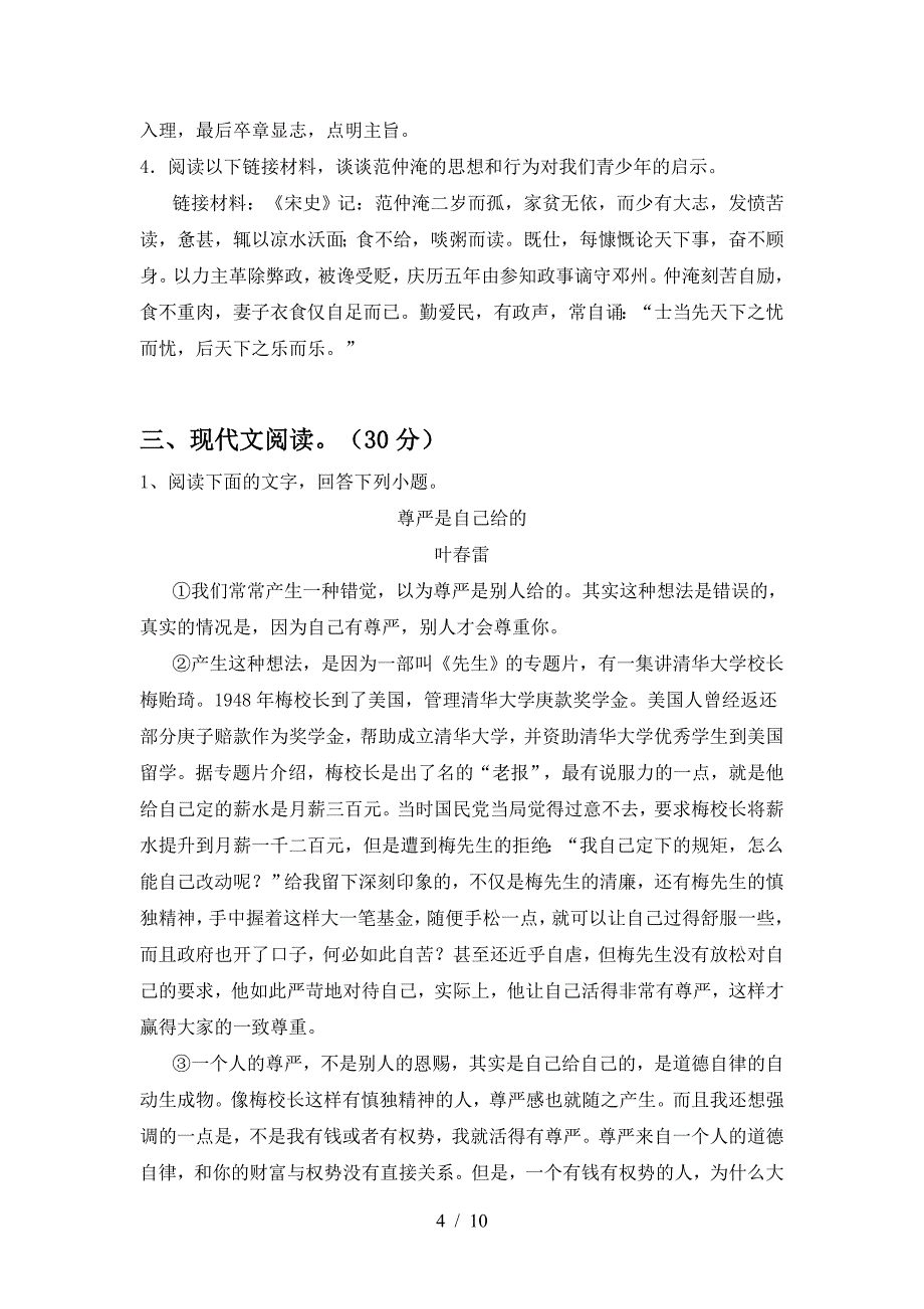 新部编版九年级语文下册期中试卷一.doc_第4页