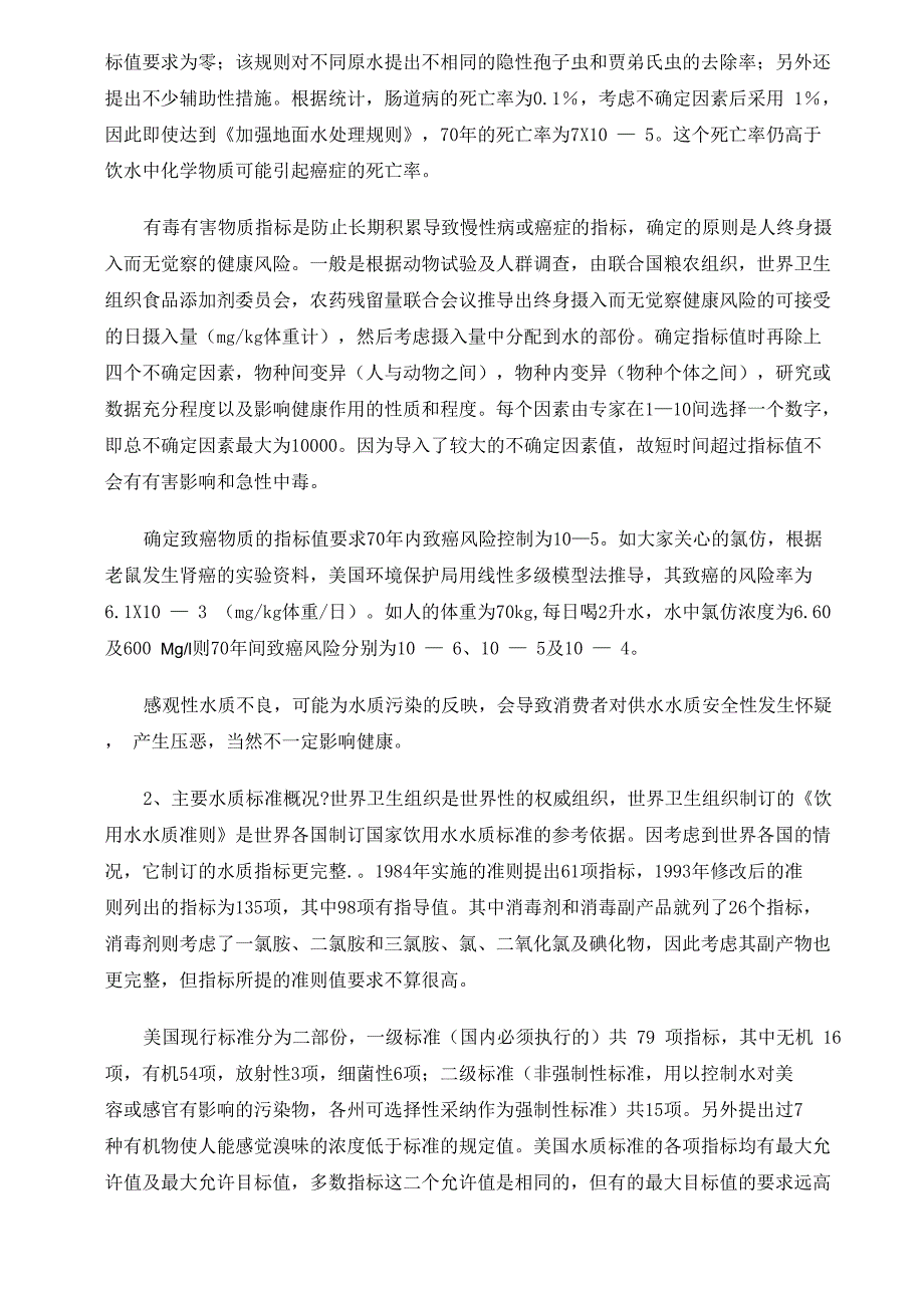 改善水质的目标和措施_第2页