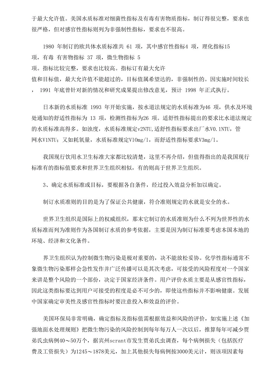 改善水质的目标和措施_第3页