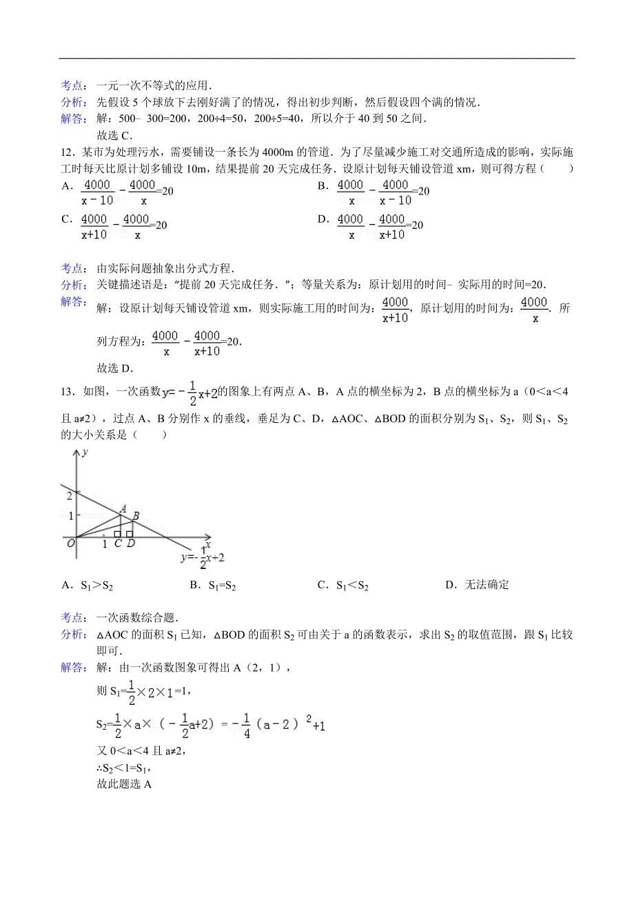 学大教育中考高频考点数学_第5页