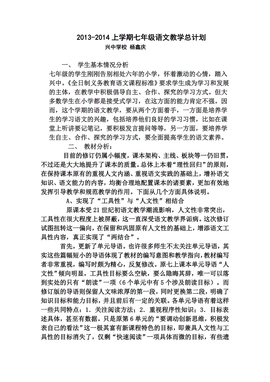 七年级语文新教材上册总计划_第1页