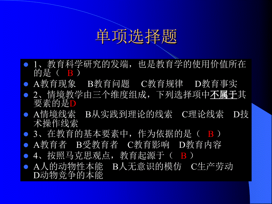 教育学A单元自测题.ppt_第3页