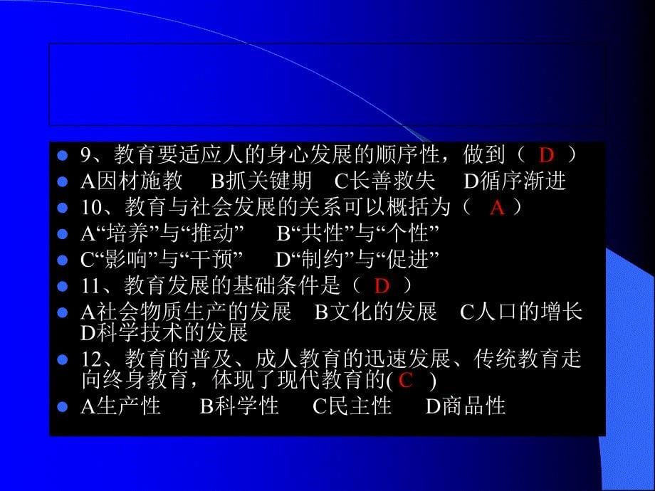 教育学A单元自测题.ppt_第5页