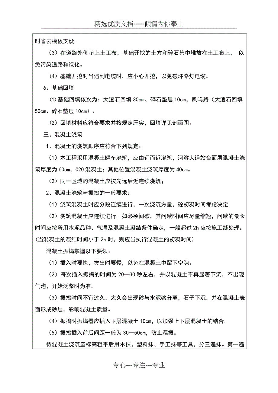 公交站台技术交底_第3页