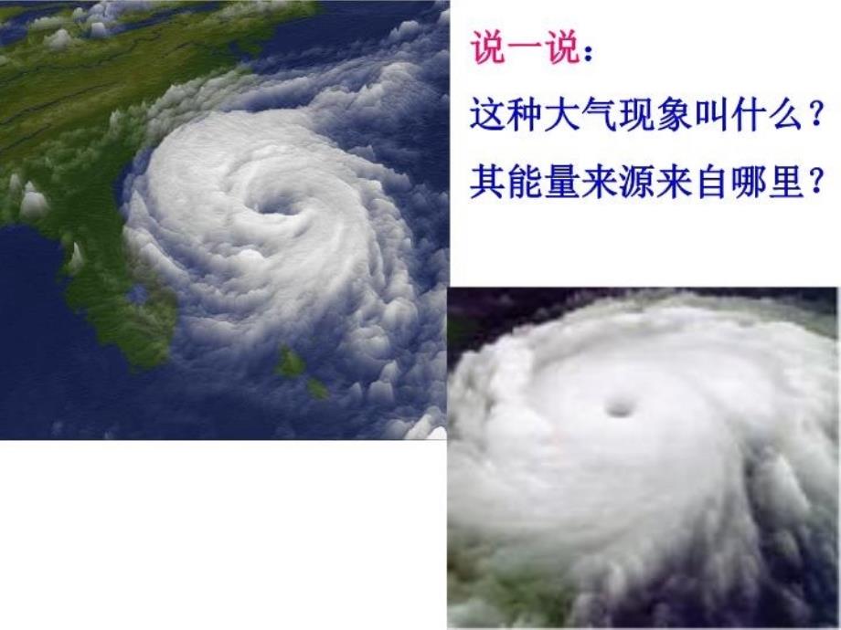 最新地理人教版必修1第二章第一节冷热不均引起大气运动课件PPT课件_第4页