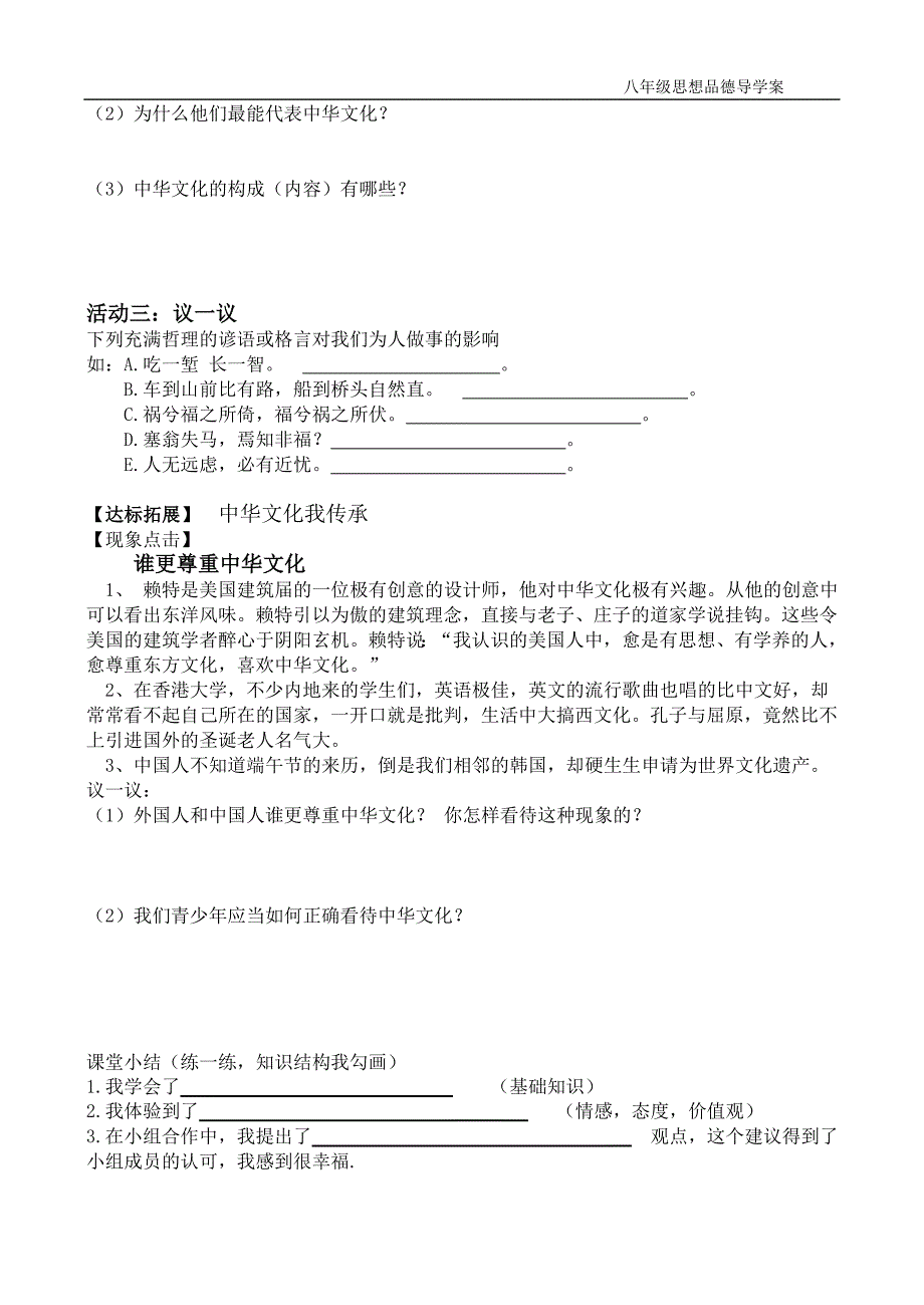 八年级思想品德第五课灿烂的中华文化导学案_第2页