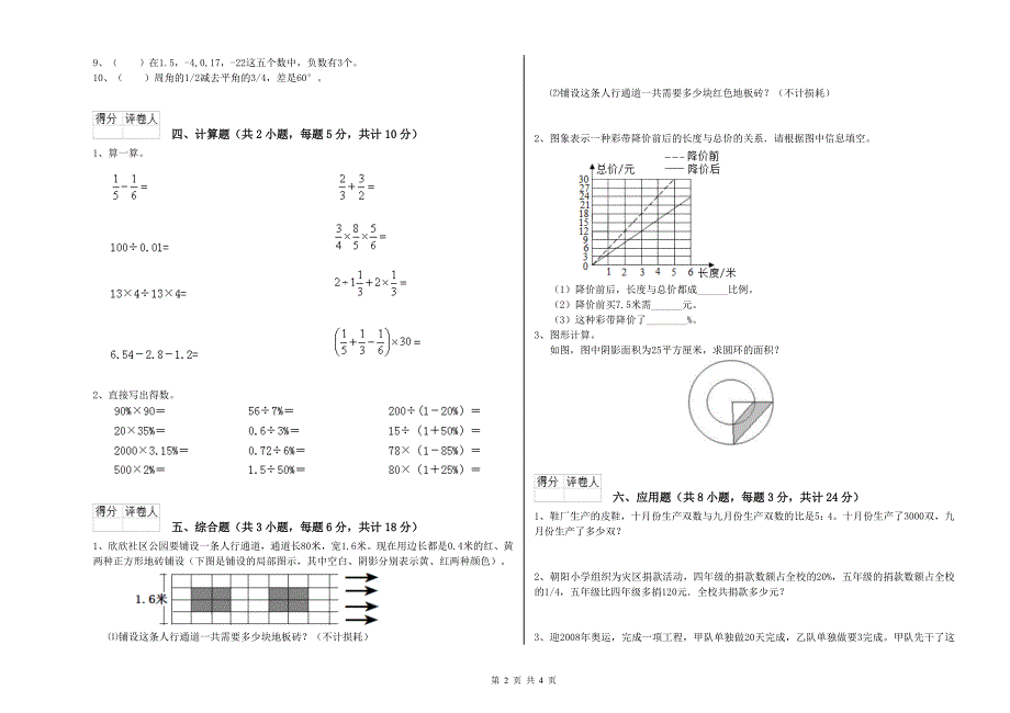 贵州省2019年小升初数学每日一练试题D卷 附答案.doc_第2页