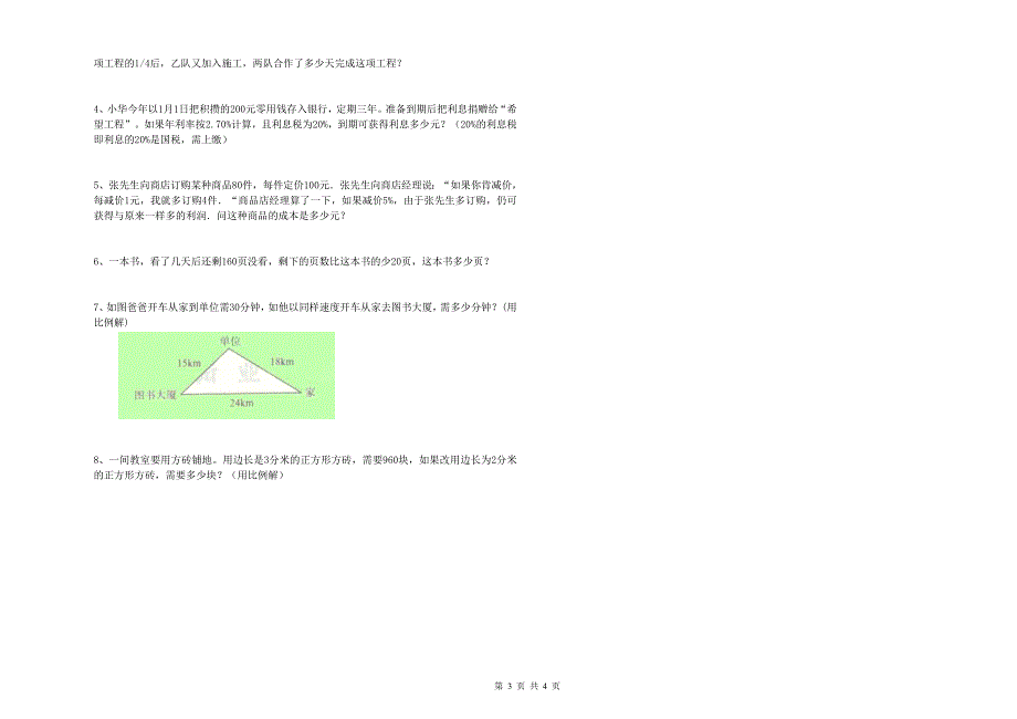 贵州省2019年小升初数学每日一练试题D卷 附答案.doc_第3页