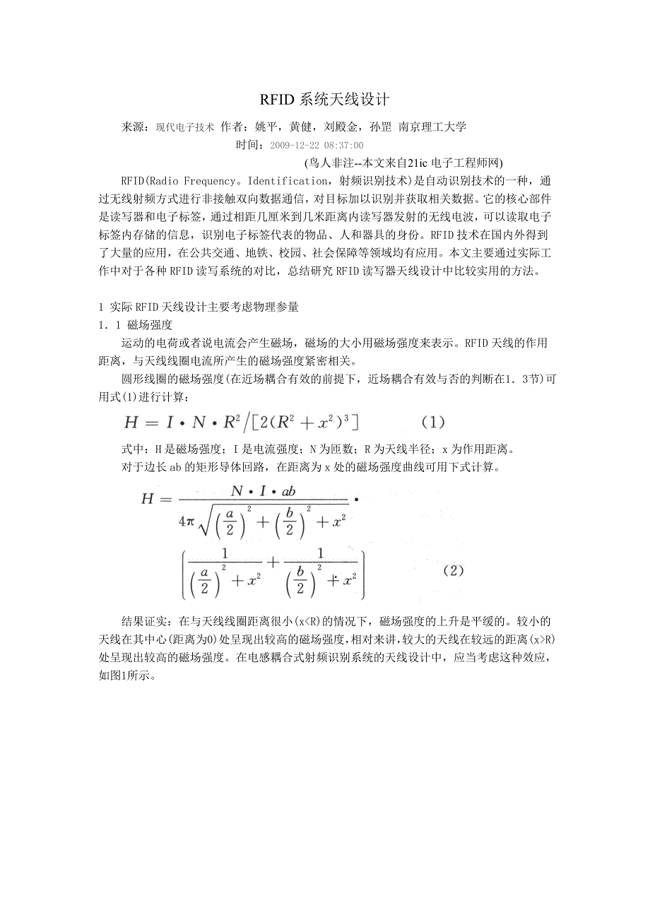 RFID系统天线设计_第1页