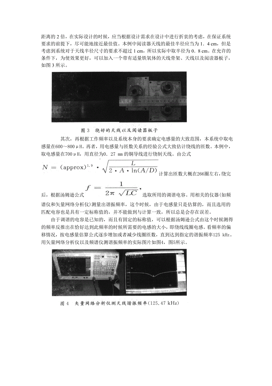 RFID系统天线设计_第4页