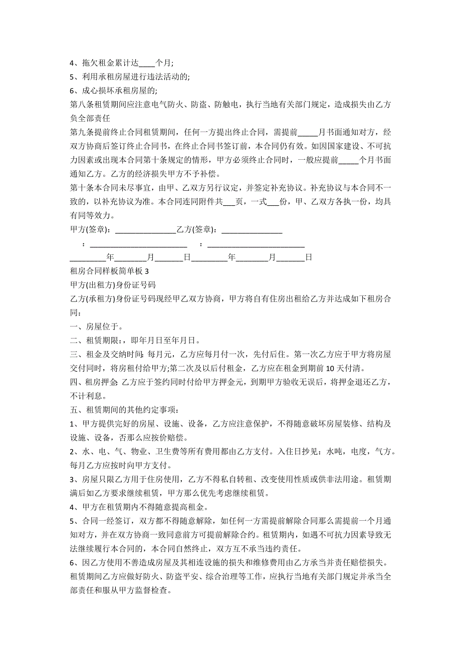 租房合同样板简单板5篇_第3页