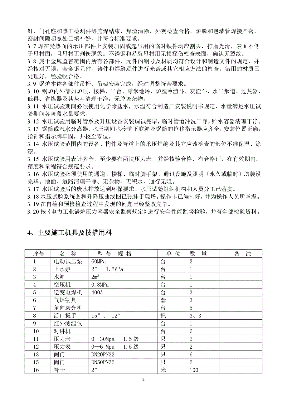 水压试验方案.doc_第2页