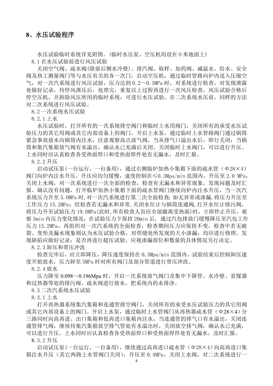 水压试验方案.doc_第4页