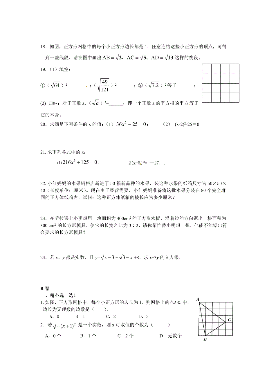 第二章实数习题精选及答案_第2页