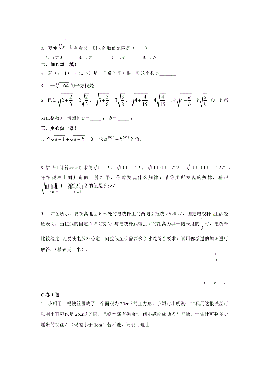 第二章实数习题精选及答案_第3页