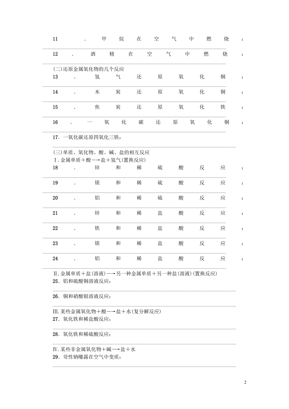 （呼伦贝尔兴安盟专版）2018年中考化学复习方案 滚动小专题（四）化学方程式的书写练习_第2页