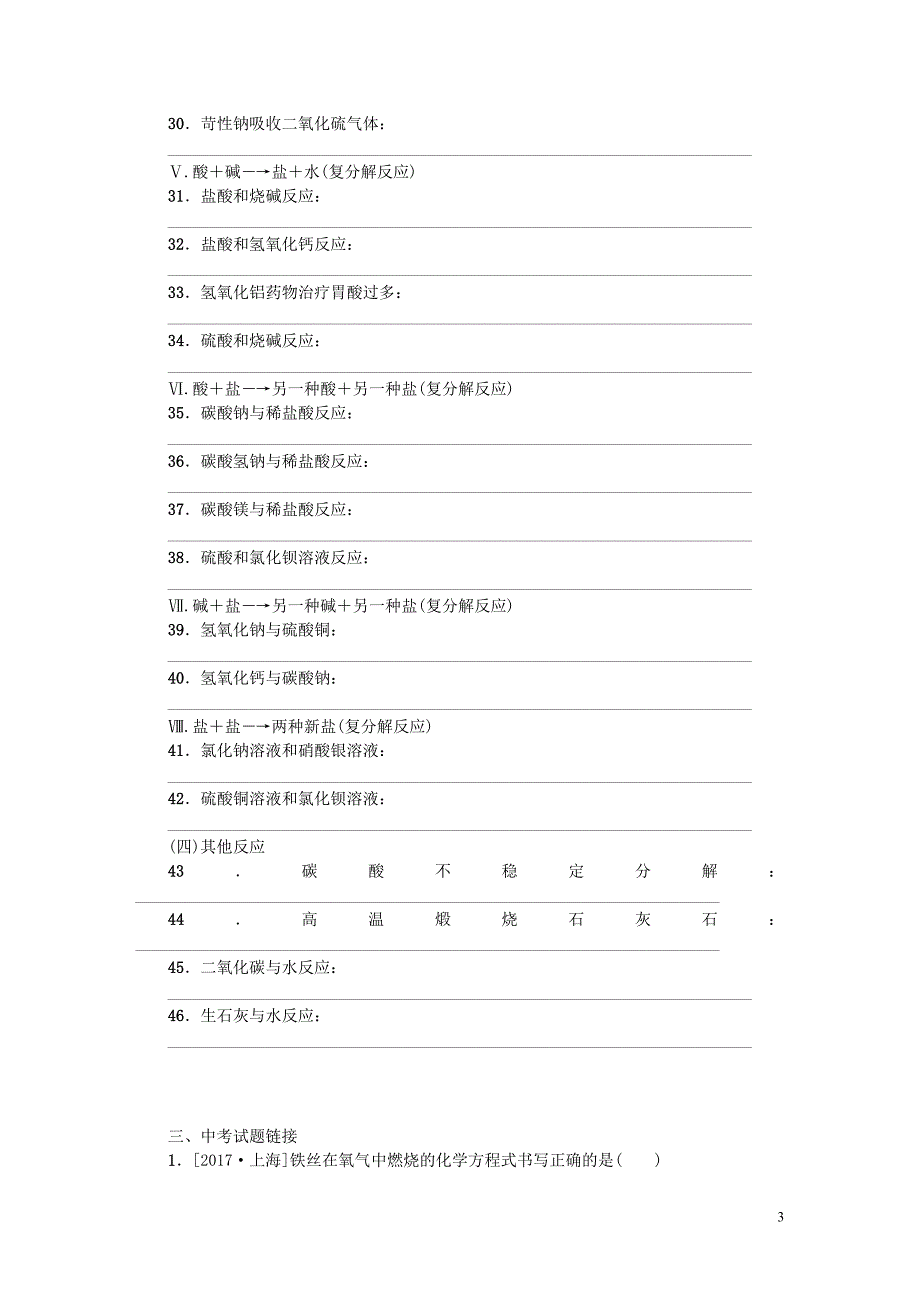 （呼伦贝尔兴安盟专版）2018年中考化学复习方案 滚动小专题（四）化学方程式的书写练习_第3页