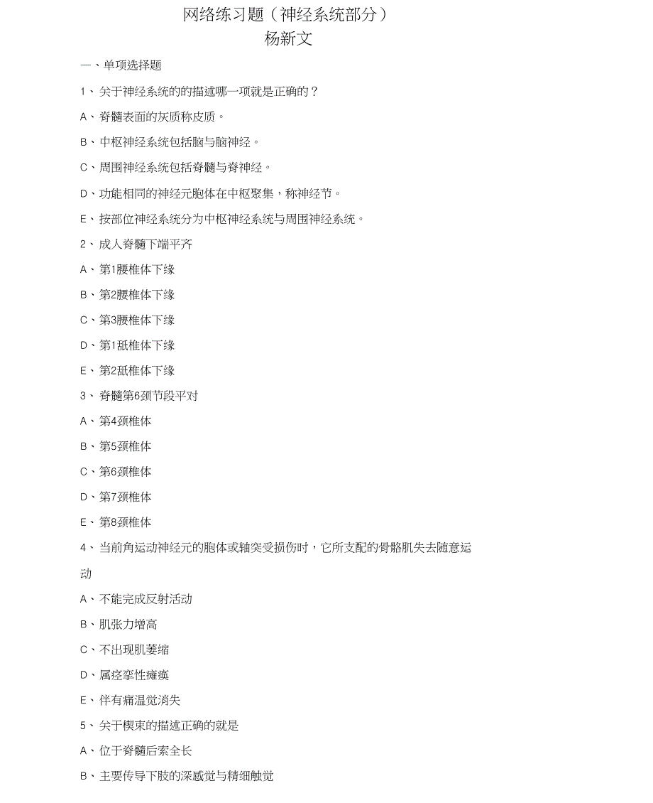 系统解剖复习习题神经系统(中文)_第1页