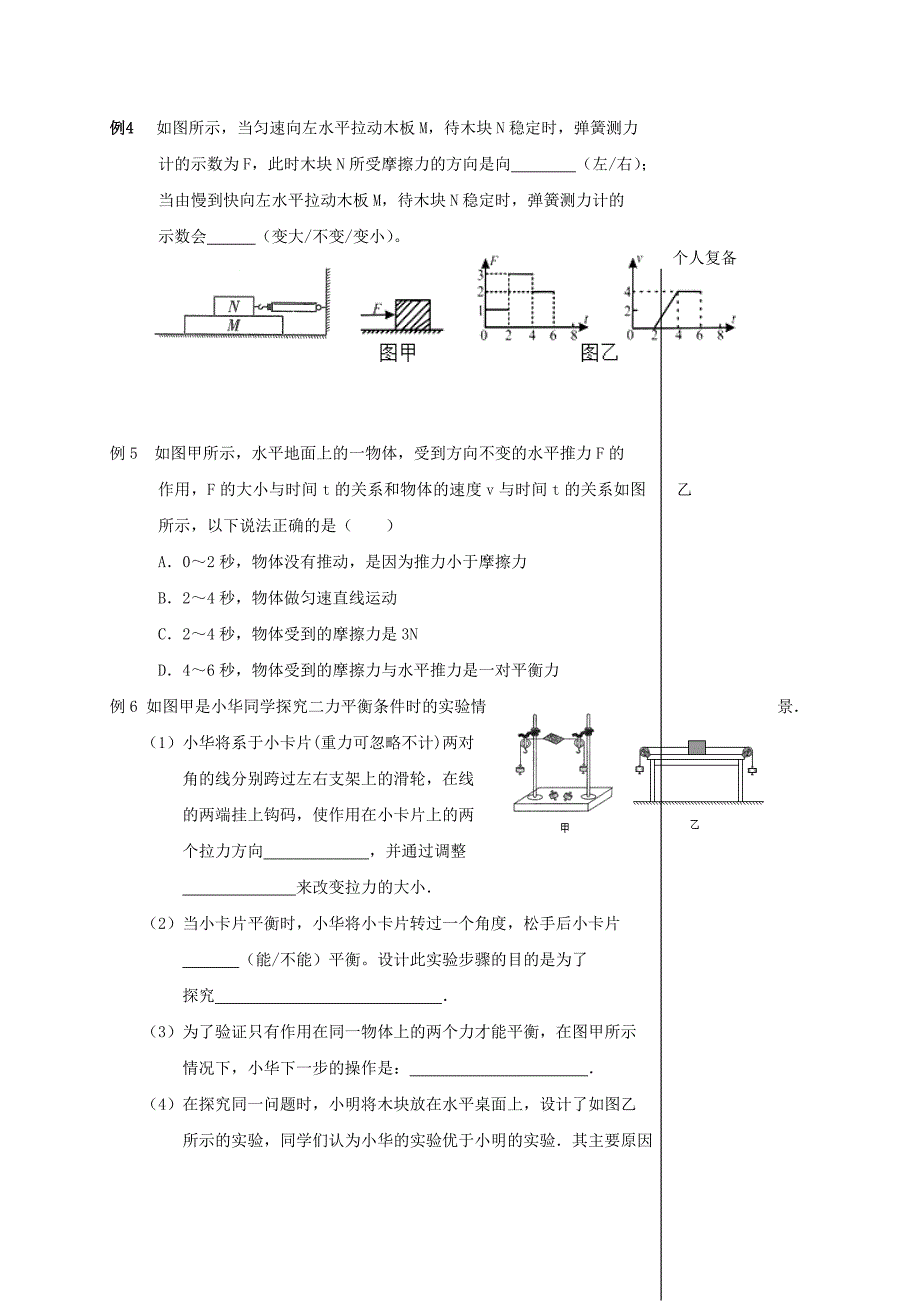 江苏省高邮市八年级物理下册第九章第一节二力平衡第2课时教学案无答案新版苏科版_第3页