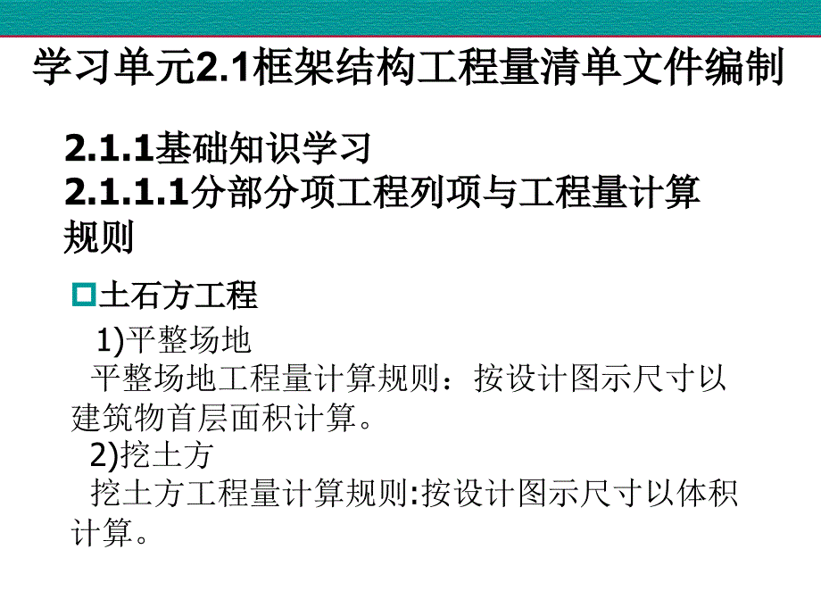 建筑工程计量计价学习情境二框架剪墙结构工程计量与计价21_第4页