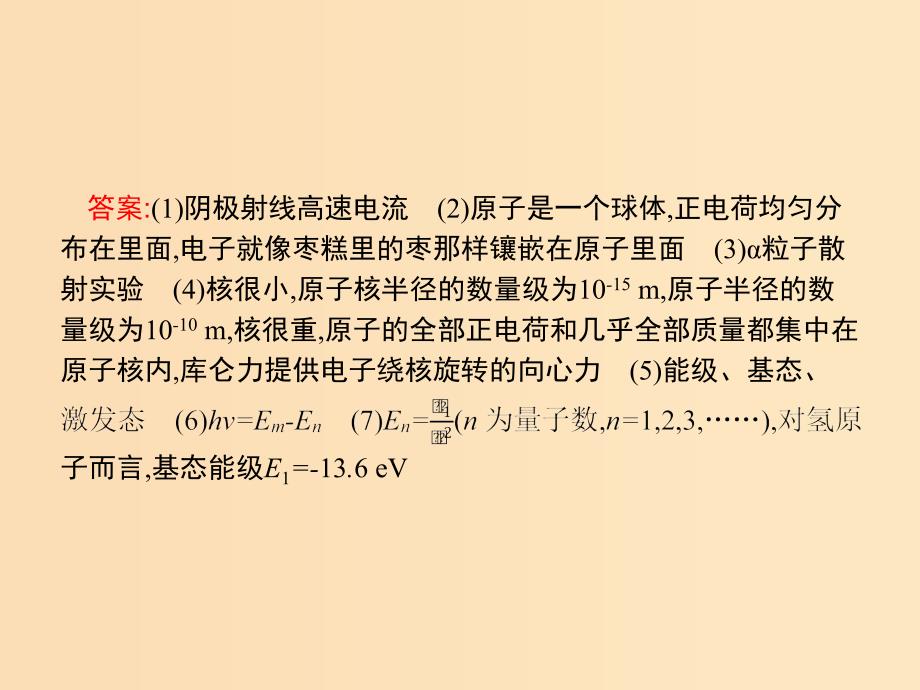 2019-2020学年高中物理 第十八章 原子结构 本章整合课件 新人教版选修3-5.ppt_第3页