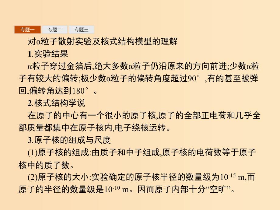 2019-2020学年高中物理 第十八章 原子结构 本章整合课件 新人教版选修3-5.ppt_第4页