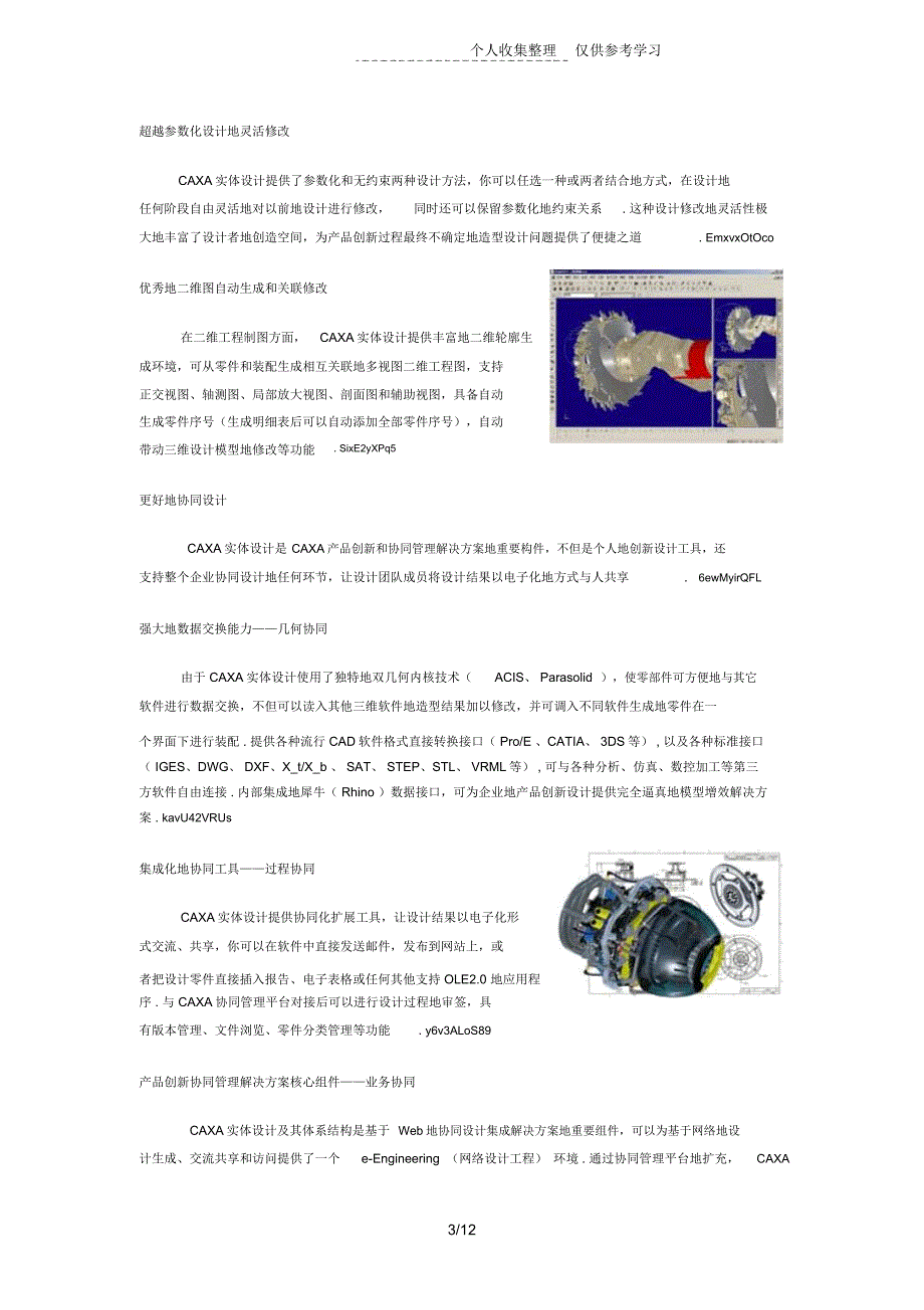 技术开发实施方案_第3页