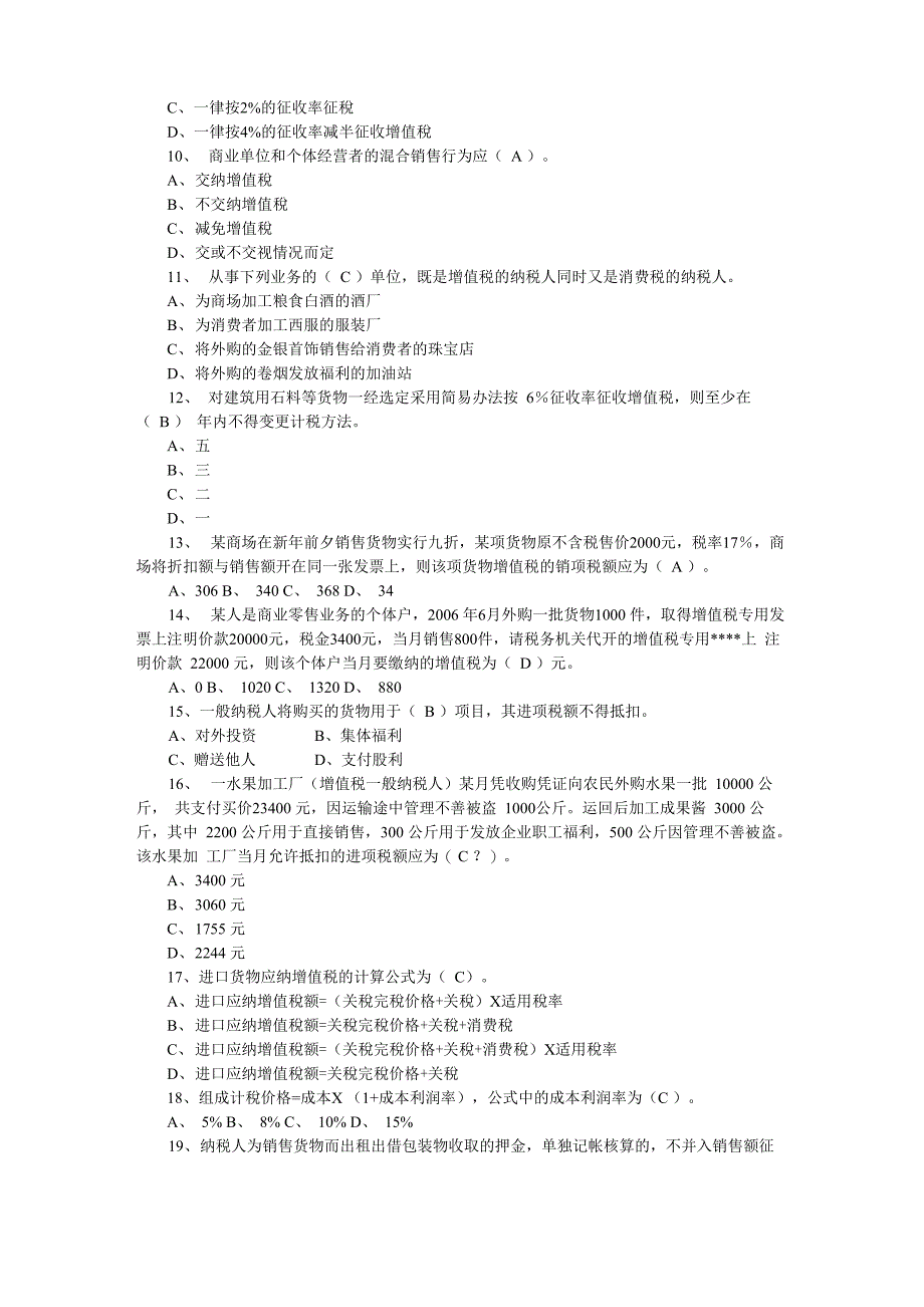 增值税试题_第2页