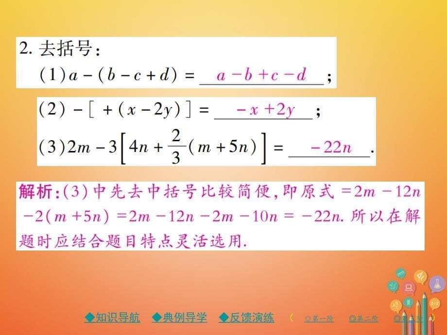 七年级数学上册 第三章 整式及其加减 4 整式的加减（第2课时） （新版）北师大版_第5页